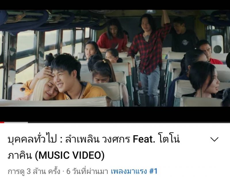 ลำเพลิน วงศกร โตโน่ ภาคิน นักร้อง เพลง 
