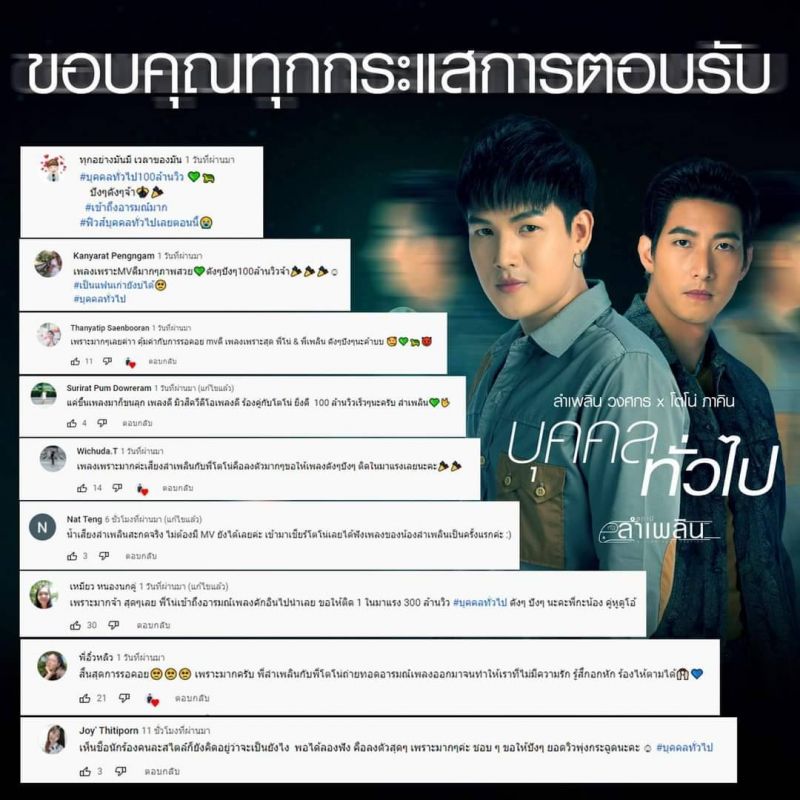 ลำเพลิน วงศกร โตโน่ ภาคิน นักร้อง เพลง 