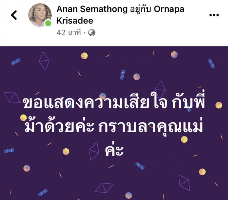 ม้า อรนภา