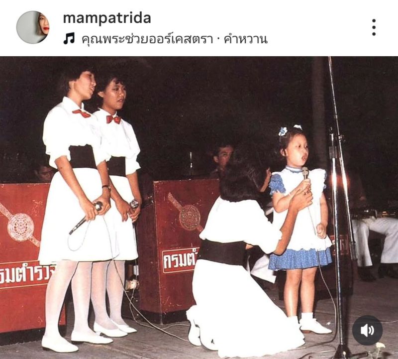 เจ้าฟ้าพัชรกิติยาภาฯ  แหม่ม พัชริดา