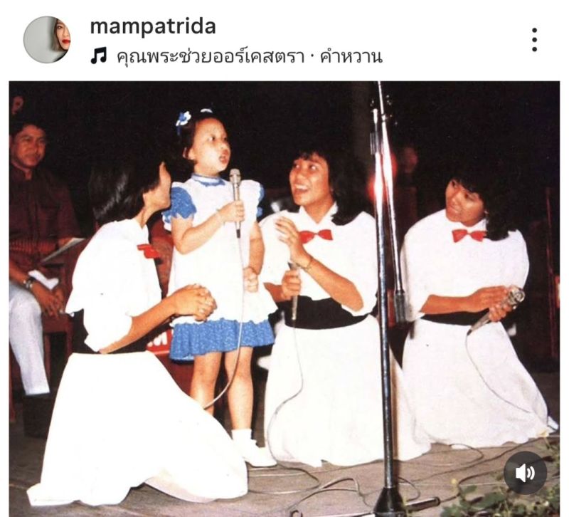 เจ้าฟ้าพัชรกิติยาภาฯ  แหม่ม พัชริดา