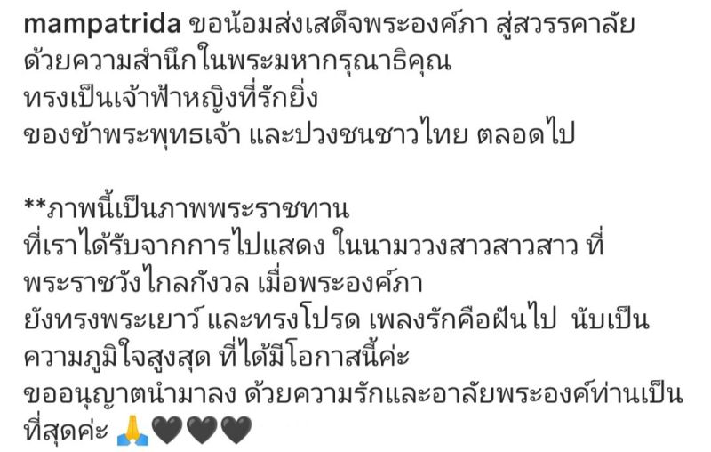 เจ้าฟ้าพัชรกิติยาภาฯ  แหม่ม พัชริดา