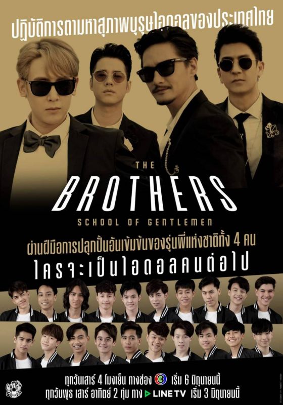 The Brothers Thailand ติ๊ก เจษฎาภรณ์ แอบเครียด