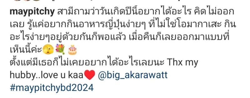 เมย์ พิชญ์นาฏ