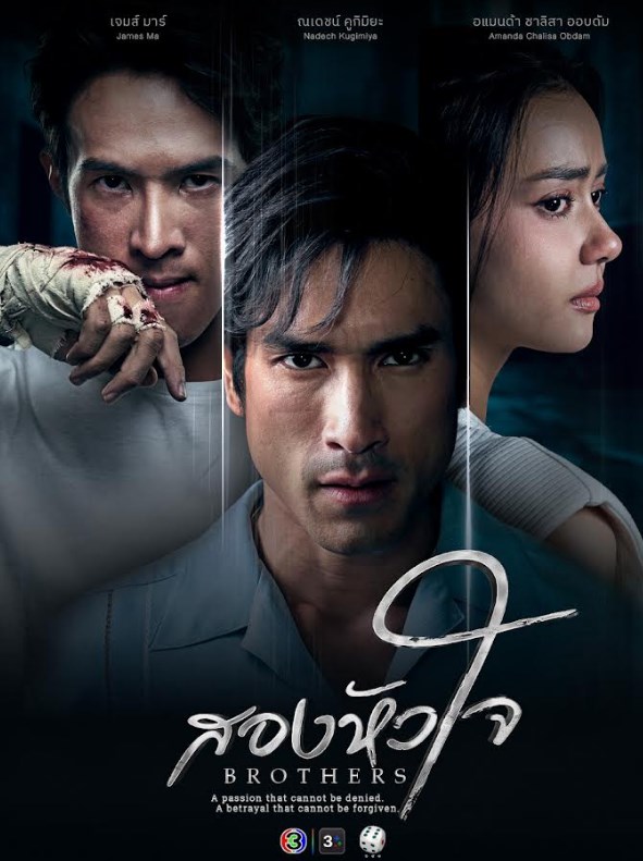 ณเดชน์ เจมส์ มาร์ อแมนด้า