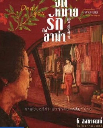 ฟรีน เบ็คกี้ ยูโร