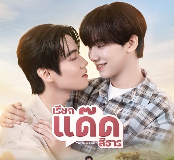 ฟลุ๊ค แสงเหนือ ฟลุ๊ค แสงเหนือ