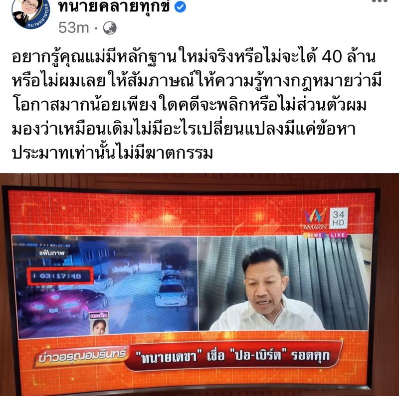 ทนายเดชา กิตติวิทยานันท์
