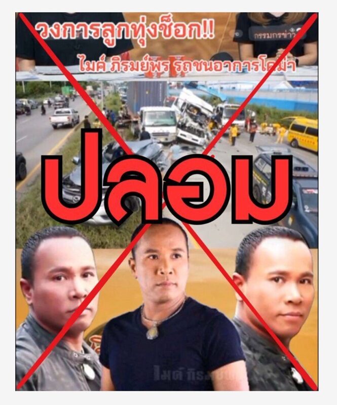 ไมค์ ภิรมย์พร