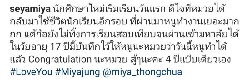 มิย่า ทองเจือ