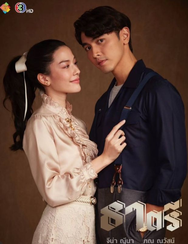 แจม วิว จิณณ์ ฮาน่า ภณ จีน่า