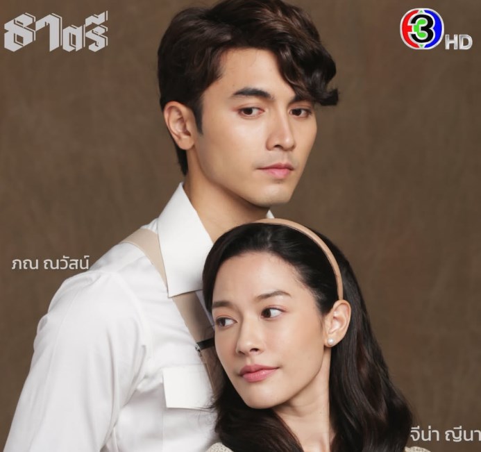ภณ จีน่า ภณ จีน่า