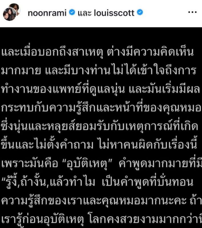 นุ่น หลุยส์