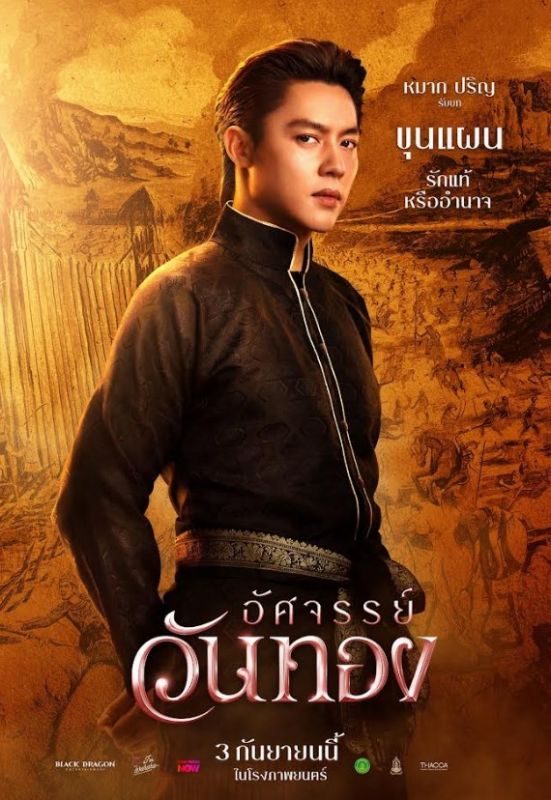 อิ้งค์ หมาก กลัฟ อิ้งค์ หมาก กลัฟ