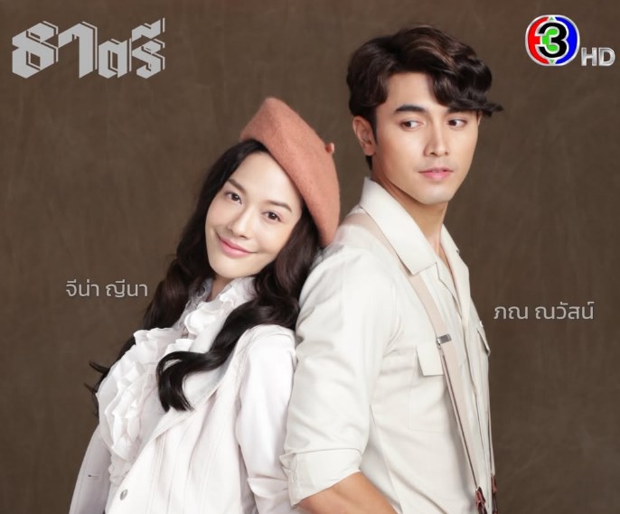 ภณ จีน่า