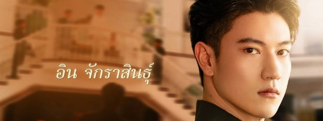 อิน องศา