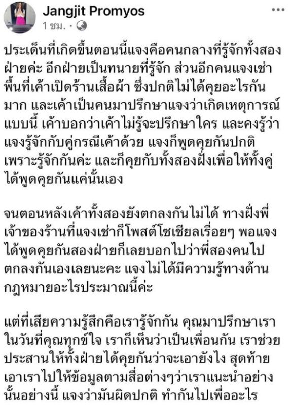 แจง แจ๊ส แจง แจ๊ส