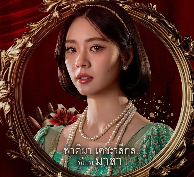 เอินเอิน ฟาติมา