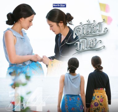 ฟรีน เบ็คกี้ แจม วิว ภณ จีน่า แยม ไอซ์