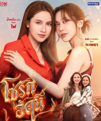 น้ำหนึ่ง เนย น้ำหนึ่ง เนย