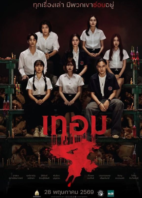 รายได้หนัง ป้อง รายได้หนัง ป้อง