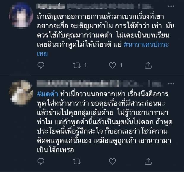 มดดำ คชาภา นารา เครปกะเทย น็อต วรฤทธิ์ ดราม่า ชาวเน็ต คอมเมนต์ ถล่ม ทัวร์ลง 