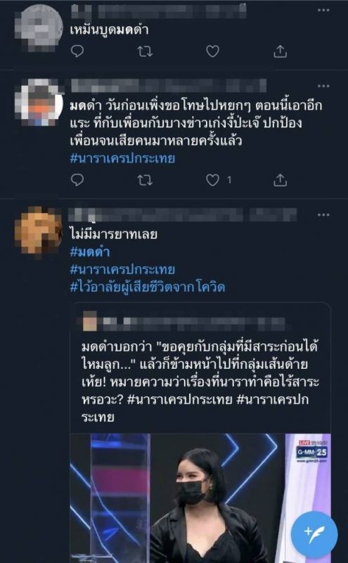 มดดำ คชาภา นารา เครปกะเทย น็อต วรฤทธิ์ ดราม่า ชาวเน็ต คอมเมนต์ ถล่ม ทัวร์ลง 