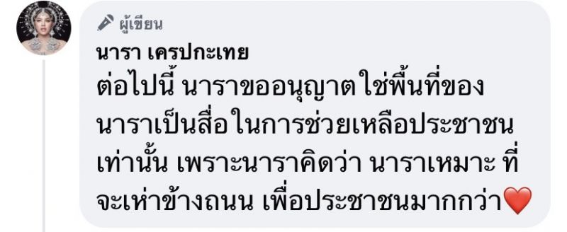 มดดำ คชาภา นารา เครปกะเทย น็อต วรฤทธิ์ ดราม่า ชาวเน็ต คอมเมนต์ ถล่ม ทัวร์ลง 