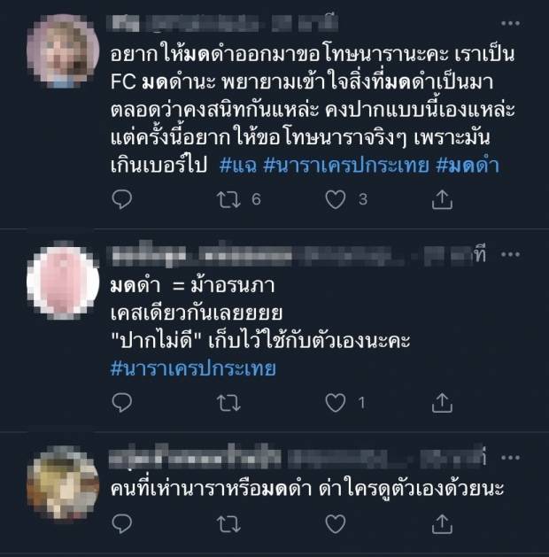 มดดำ คชาภา นารา เครปกะเทย น็อต วรฤทธิ์ ดราม่า ชาวเน็ต คอมเมนต์ ถล่ม ทัวร์ลง 