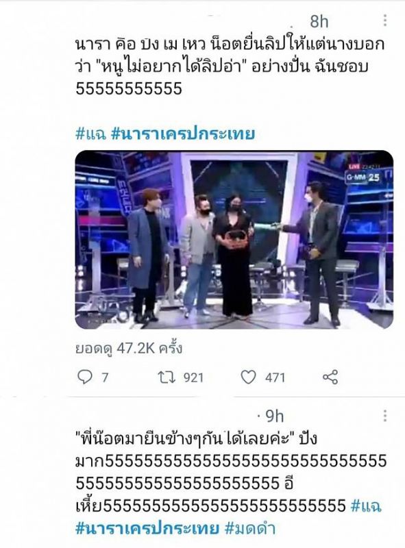 มดดำ คชาภา นารา เครปกะเทย น็อต วรฤทธิ์ ดราม่า ชาวเน็ต คอมเมนต์ ถล่ม ทัวร์ลง 
