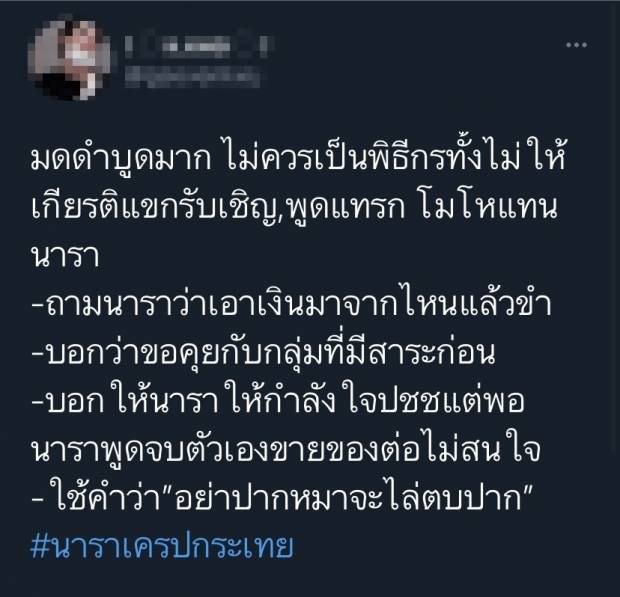 มดดำ คชาภา นารา เครปกะเทย น็อต วรฤทธิ์ ดราม่า ชาวเน็ต คอมเมนต์ ถล่ม ทัวร์ลง 