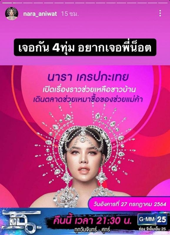 มดดำ คชาภา นารา เครปกะเทย น็อต วรฤทธิ์ ดราม่า ชาวเน็ต คอมเมนต์ ถล่ม ทัวร์ลง 