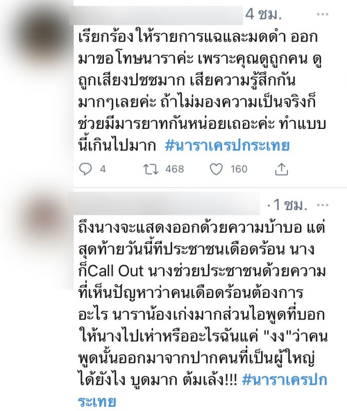 มดดำ คชาภา นารา เครปกะเทย น็อต วรฤทธิ์ ดราม่า ชาวเน็ต คอมเมนต์ ถล่ม ทัวร์ลง 