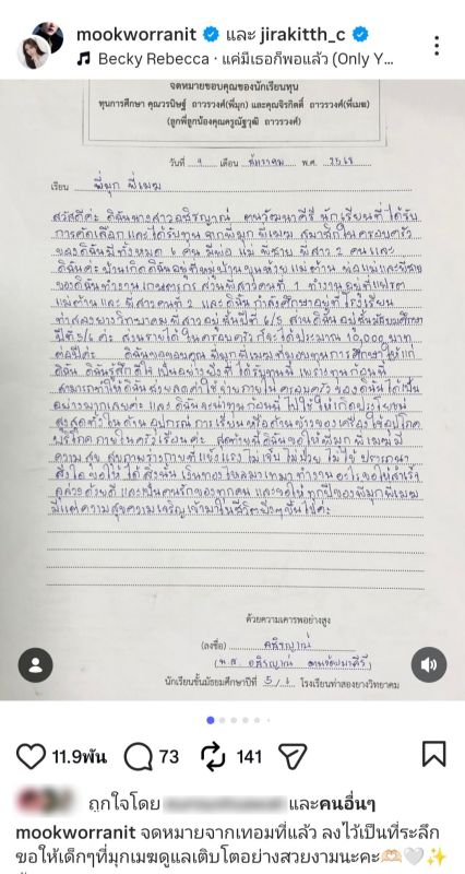 เมฆ จิรกิตติ์  มุก วรนิษฐ์