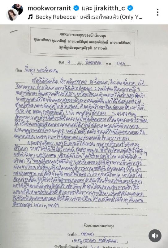 เมฆ จิรกิตติ์  มุก วรนิษฐ์