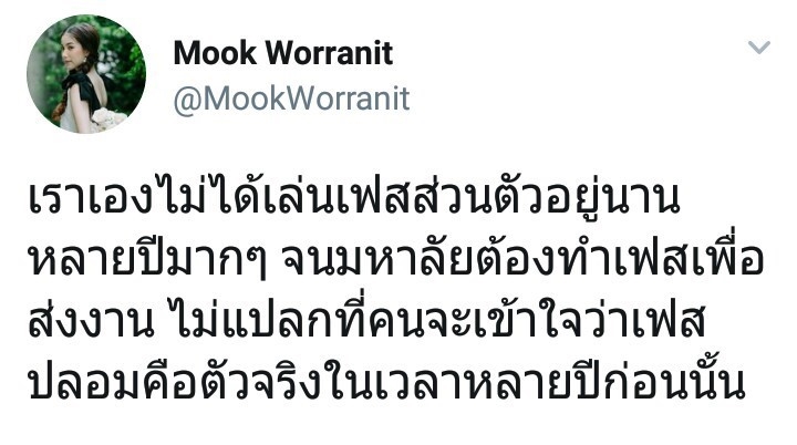มุก วรนิษฐ์ ถาวรวงศ์ เฟซบุ๊ค หลอก