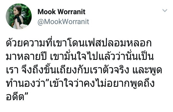 มุก วรนิษฐ์ ถาวรวงศ์ เฟซบุ๊ค หลอก