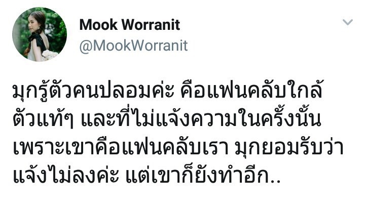 มุก วรนิษฐ์ ถาวรวงศ์ เฟซบุ๊ค หลอก