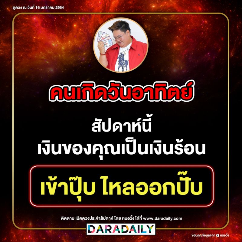 ดูดวง โชคลาภ หมอวั้ง