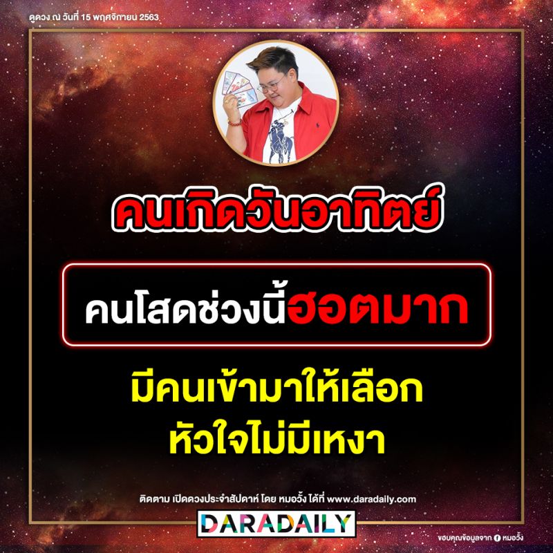 ดูดวง โชคลาภ หมอดู หมอวั้ง
