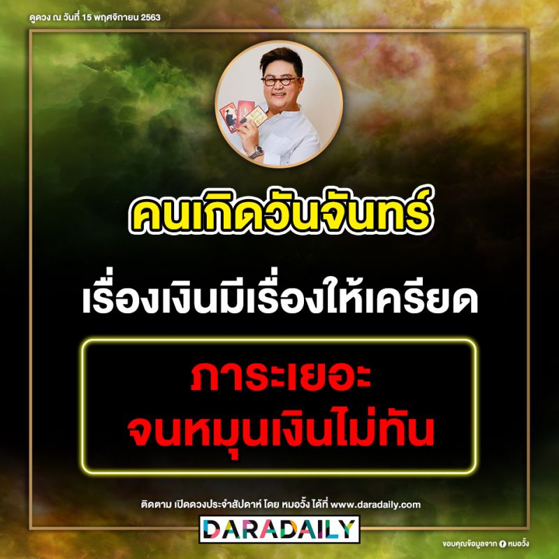 ดูดวง โชคลาภ หมอดู หมอวั้ง