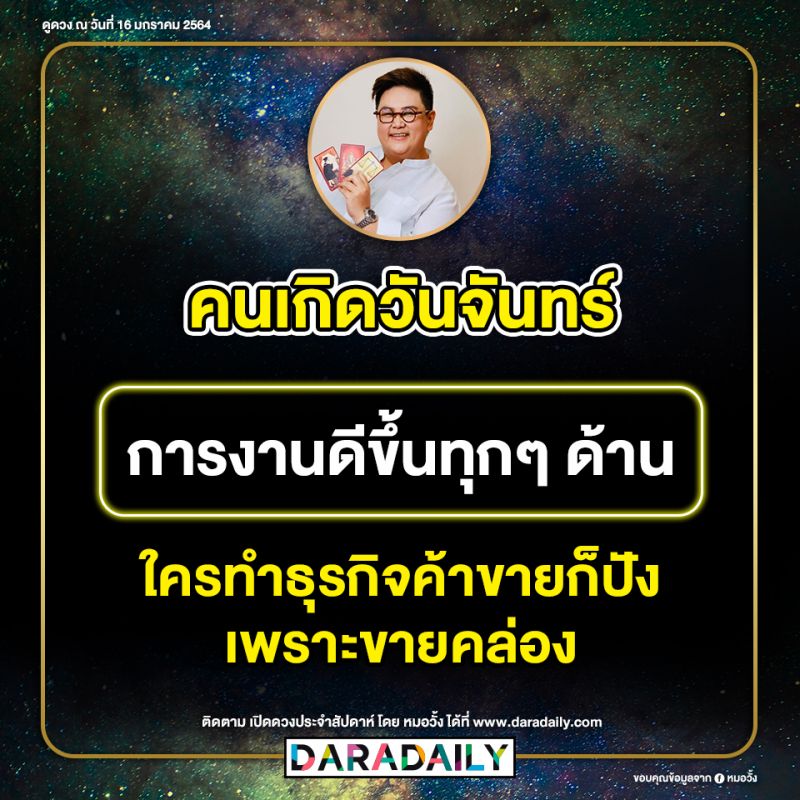 ดูดวง โชคลาภ หมอวั้ง