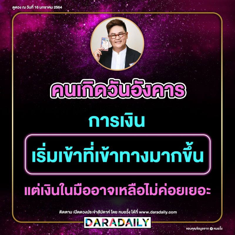 ดูดวง โชคลาภ หมอวั้ง