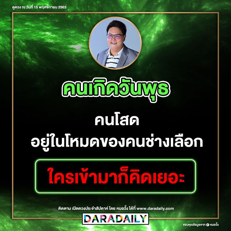 ดูดวง โชคลาภ หมอดู หมอวั้ง