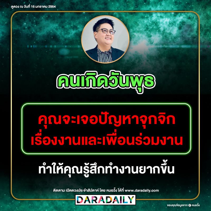 ดูดวง โชคลาภ หมอวั้ง