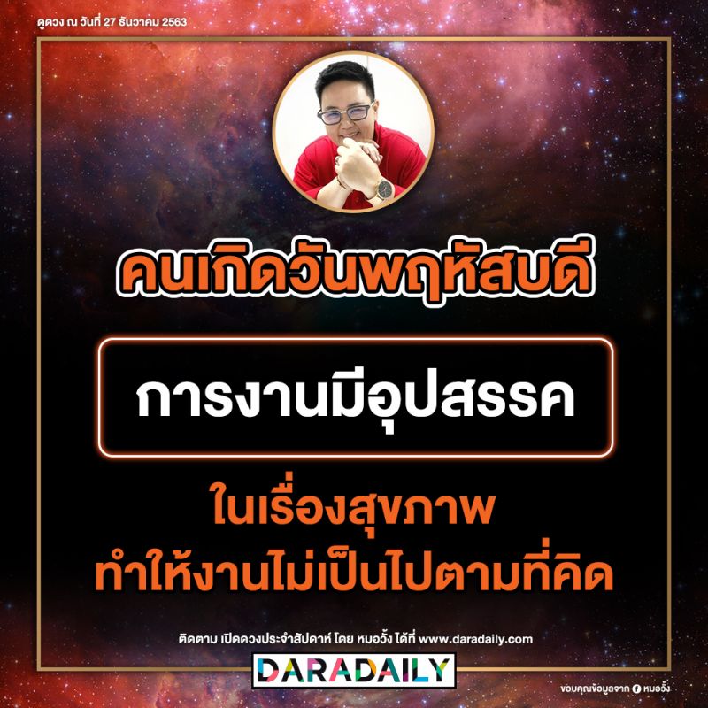 ดูดวง โชคลาภ หมอดู หมอวั้ง