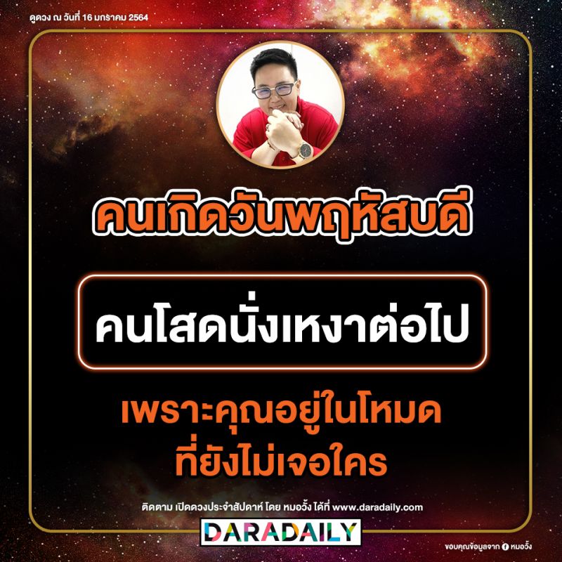 ดูดวง โชคลาภ หมอวั้ง