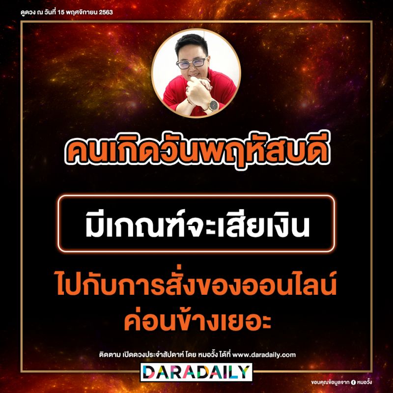 ดูดวง โชคลาภ หมอดู หมอวั้ง