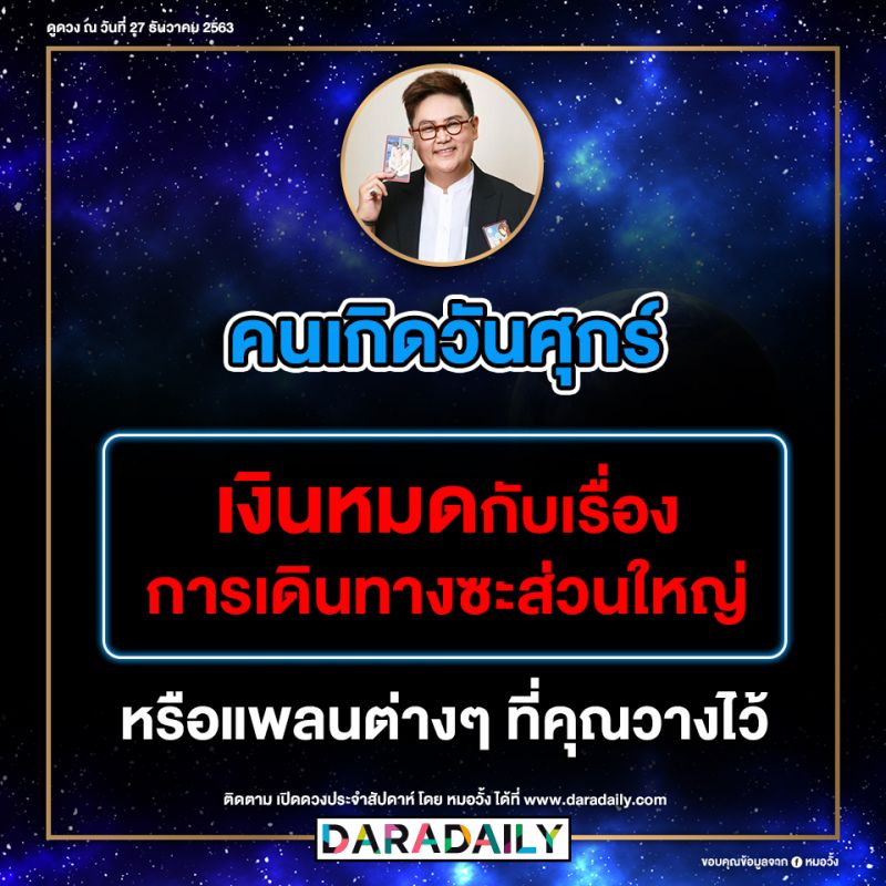 ดูดวง โชคลาภ หมอดู หมอวั้ง