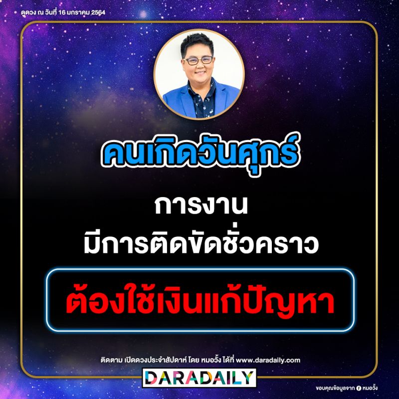 ดูดวง โชคลาภ หมอวั้ง